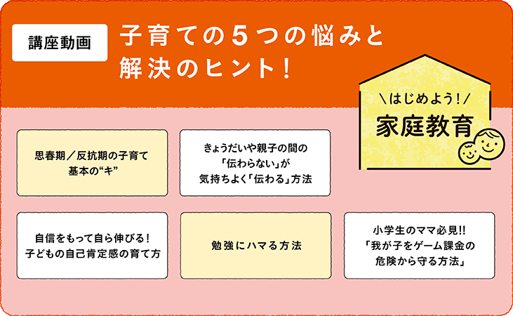 子育ての6つの悩みと解決のヒント！